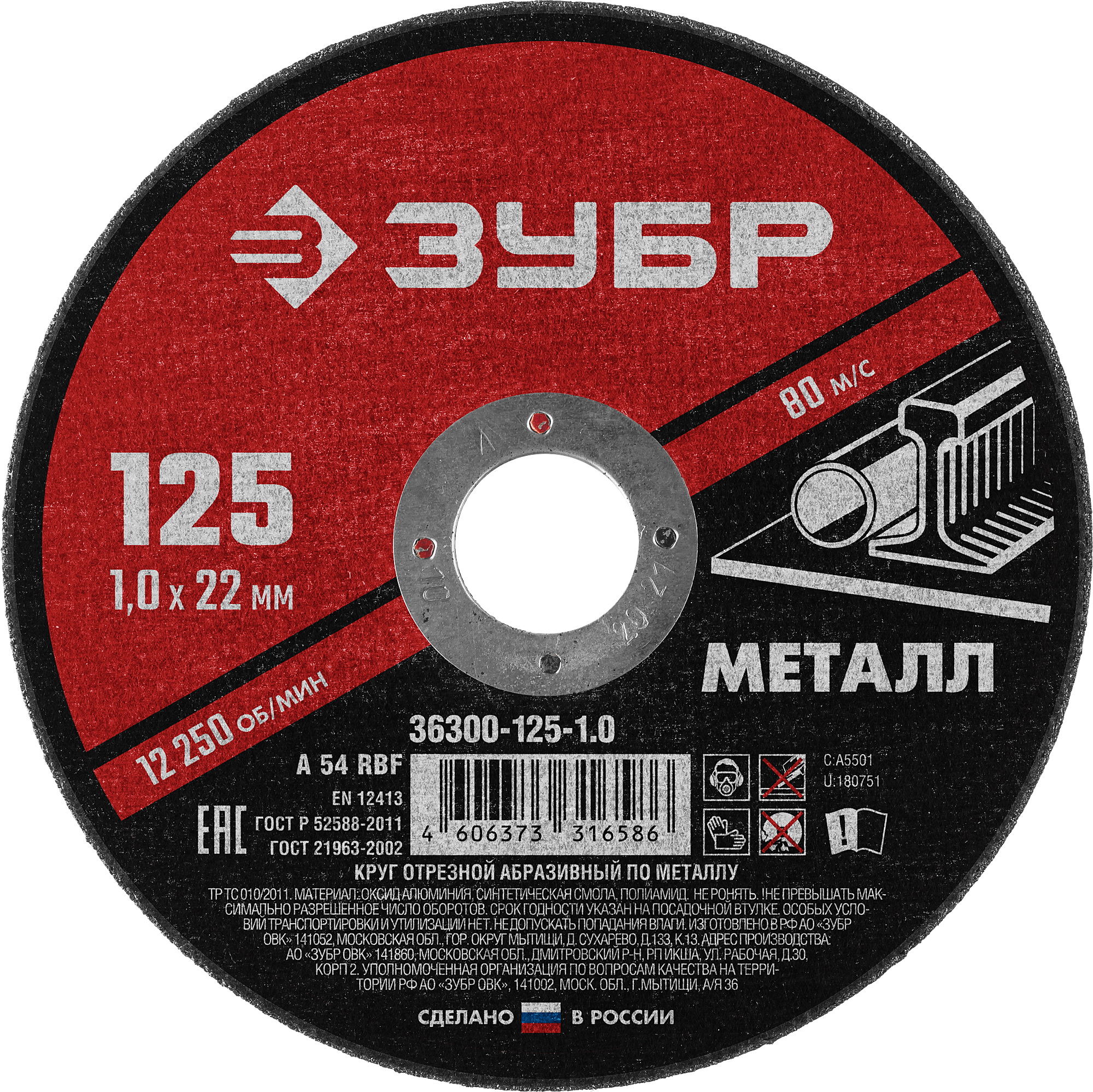 Отрезные по металлу, стали и нерж. стали